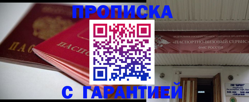 прописка гарантия в Новой Ляле